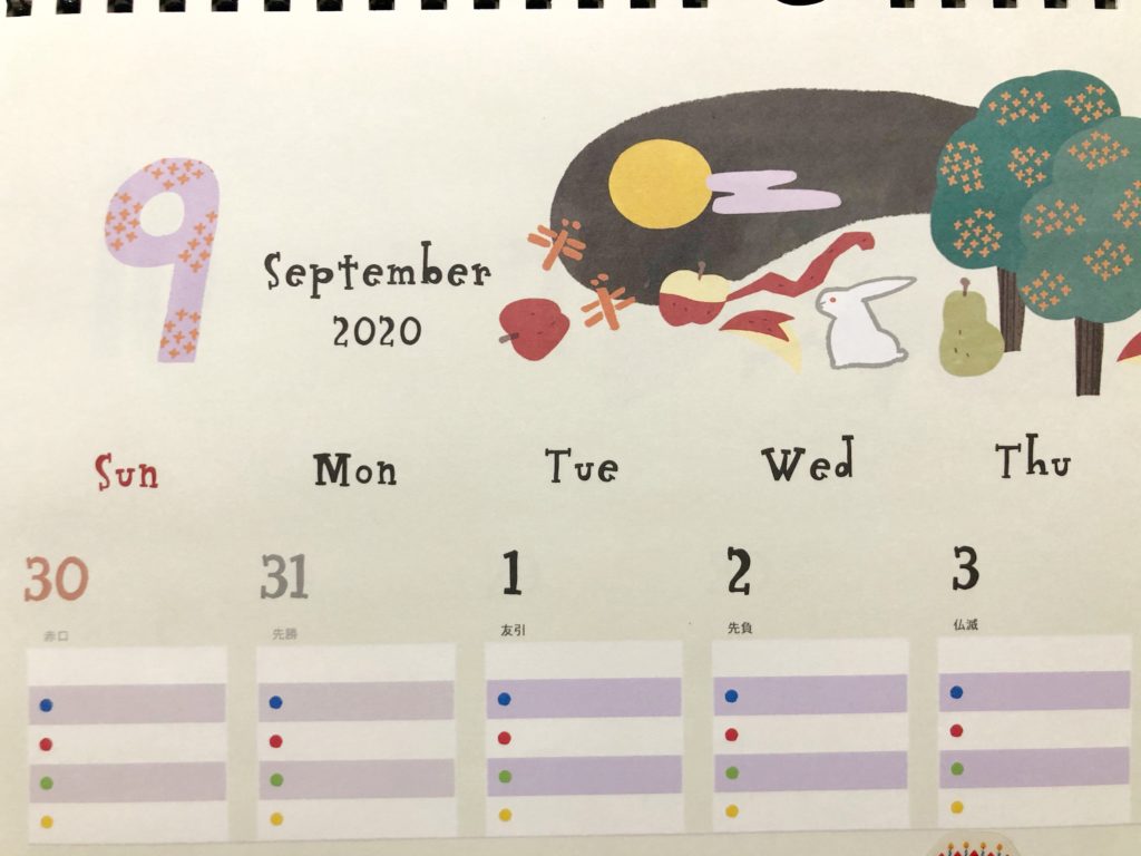 ファミリーカレンダー