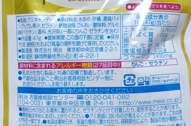 果汁グミ ゴールデンパイン