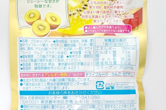 果汁グミ ゴールドキウイ