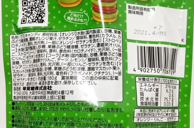 つむモスグミ