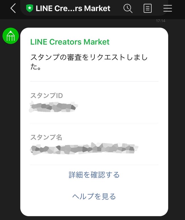 LINEのスタンプ