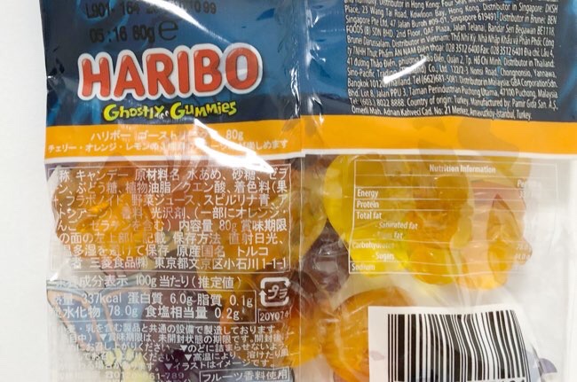 ハリボー ゴーストリーグミ