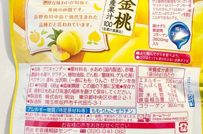 果汁グミ 黄金桃