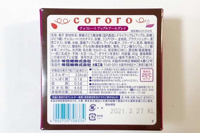 コロロ チョコレートアップルアールグレイ