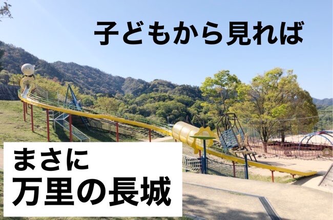 海田総合公園 遊具