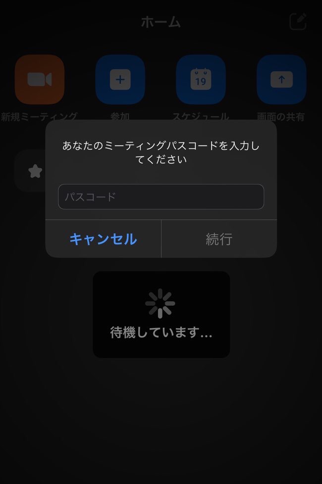 zoomアプリ（パスコードを入力）