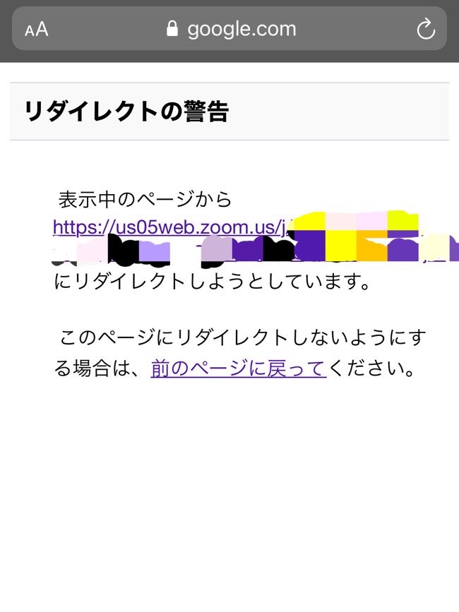 zoomでリダイレクトの警告
