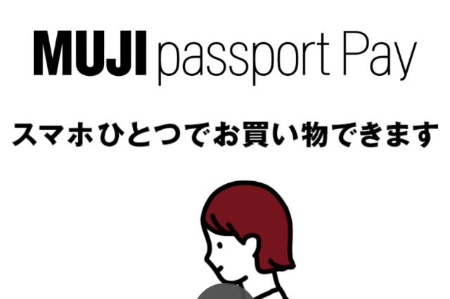 mujiパスポートペイが使えない？メリットは？設定できない人必見！写真付きで設定方法を説明